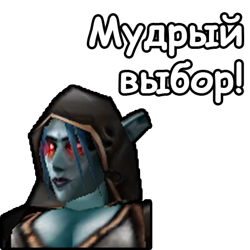 👍 Стикер «WarCraft III Нежить» для Telegram