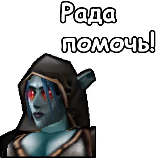 👩‍💼 Стикер «WarCraft III Нежить» для Telegram