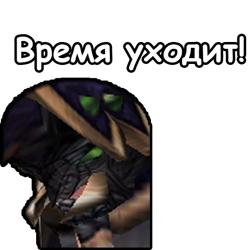 ⏱ Стикер «WarCraft III Нежить» для Telegram