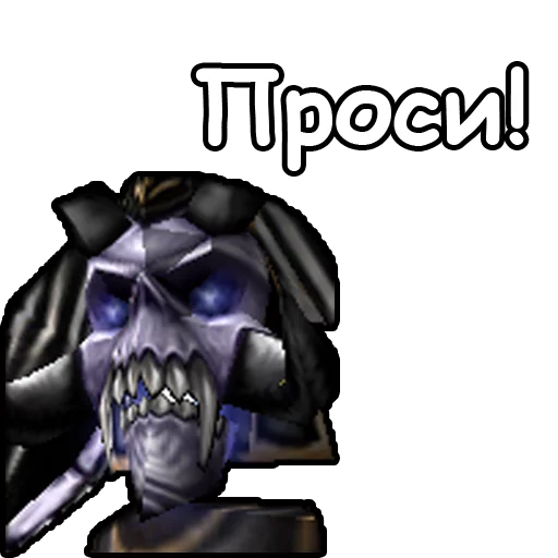 🎅 Стикер «WarCraft III Нежить» для Telegram