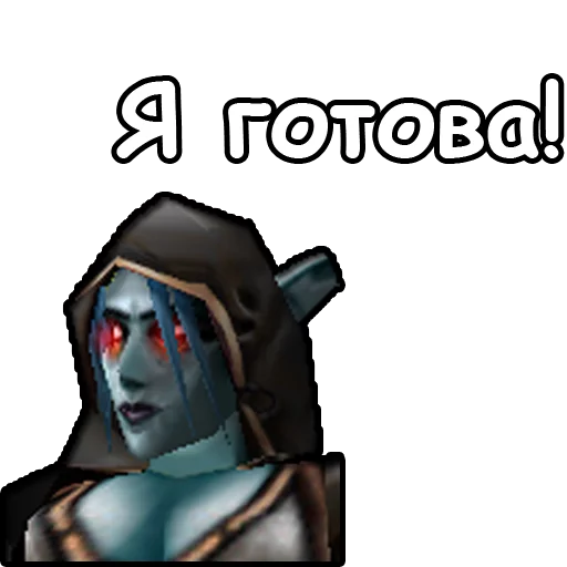 😎 Стикер «WarCraft III Нежить» для Telegram
