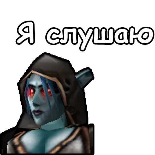 👂 Стикер «WarCraft III Нежить» для Telegram