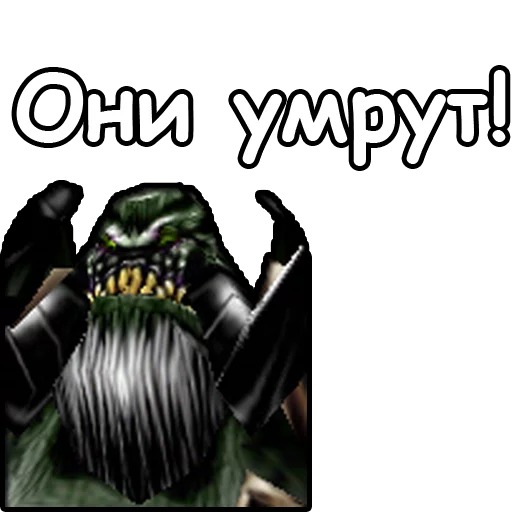 😈 Стикер «WarCraft III Нежить» для Telegram