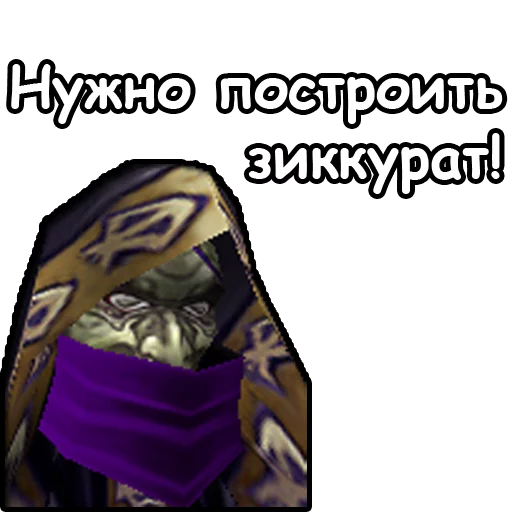 🏠 Стикер «WarCraft III Нежить» для Telegram