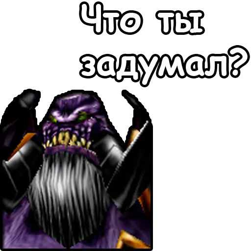 😏 Стикер «WarCraft III Нежить» для Telegram