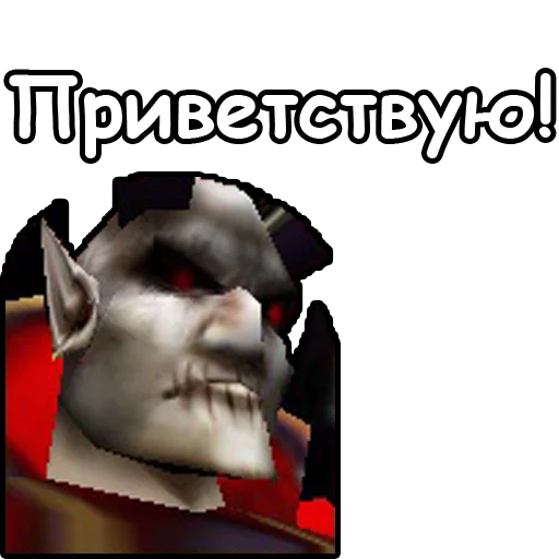 Стикерпак WarCraft III Нежить для Telegram