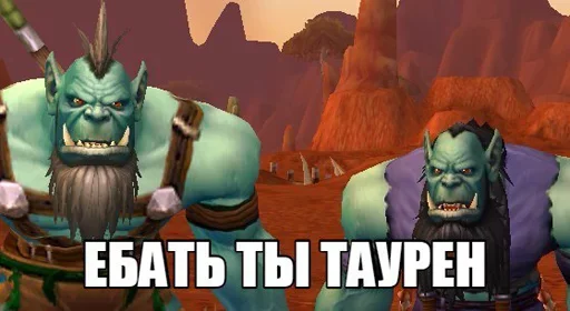 🥳 Стикер «WarCraft» для Telegram
