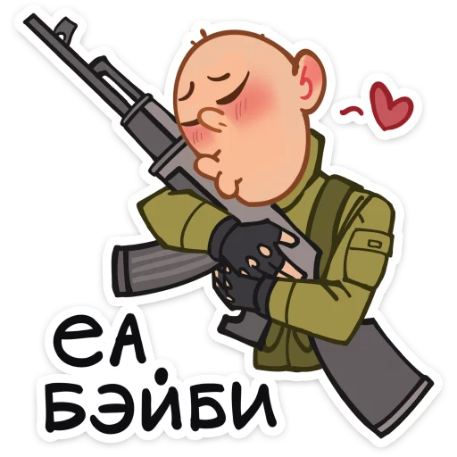 ❤ Стикер «Бравые ребята» для Telegram