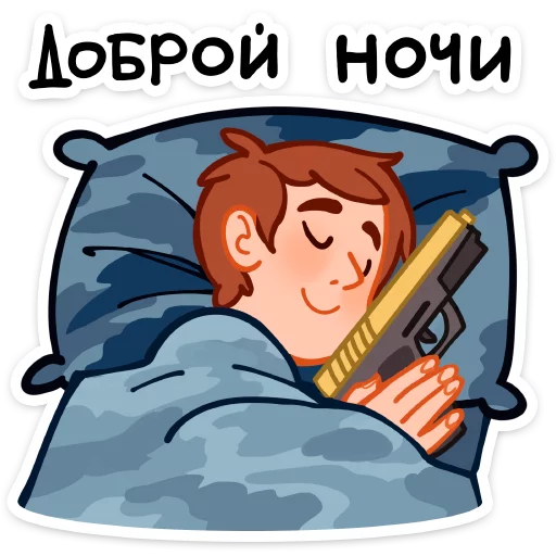😴 Стикер «Бравые ребята» для Telegram
