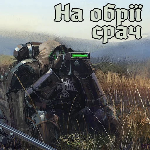 🔭 Стикер «Warhammer UA» для Telegram