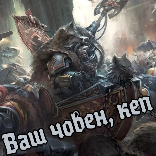 🚤 Стикер «Warhammer UA» для Telegram