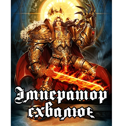 Стикерпак Warhammer UA для Telegram