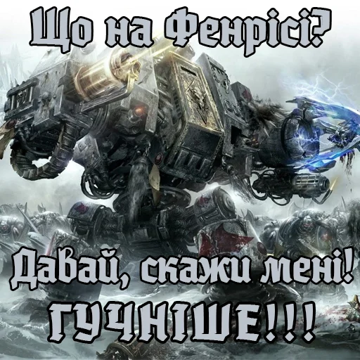 🐺 Стикер «Warhammer UA» для Telegram