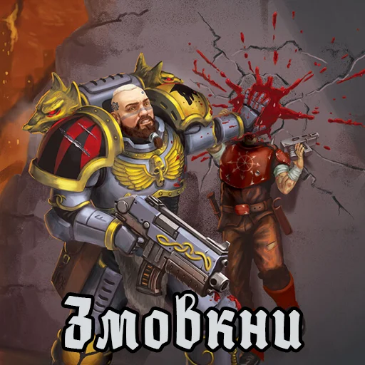 🤐 Стикер «Warhammer UA» для Telegram
