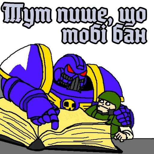 🔨 Стикер «Warhammer UA» для Telegram