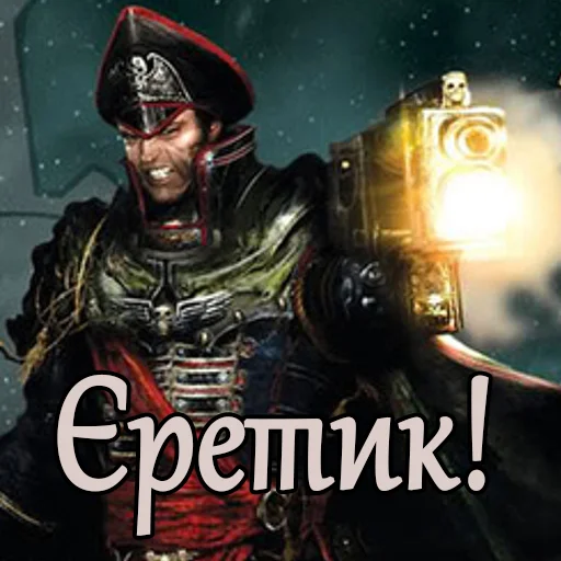 🔫 Стикер «Warhammer UA» для Telegram