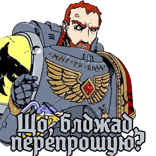 😧 Стикер «Warhammer UA» для Telegram