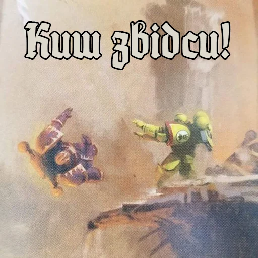 😐 Стикер «Warhammer UA» для Telegram