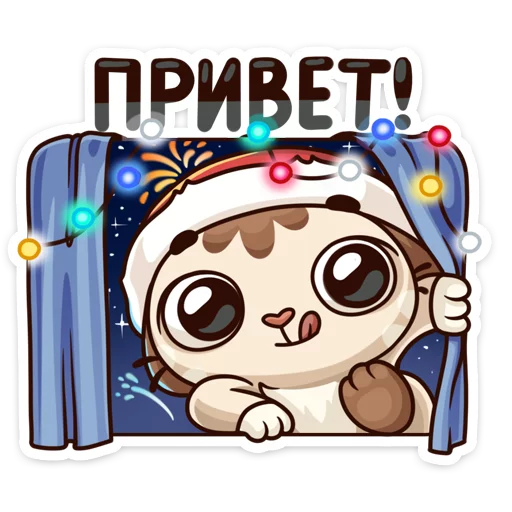 Стикер 5 Вместе теплее