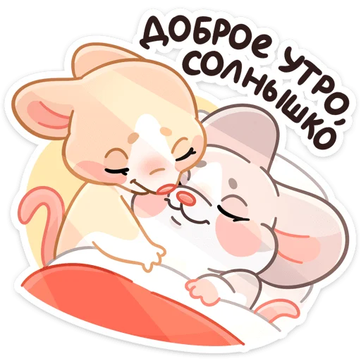 😴 Стикер «Зимние Обнизайки» для Telegram