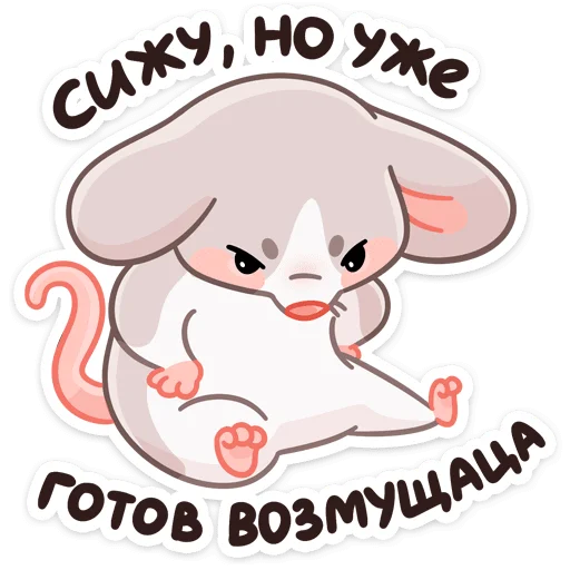 😠 Стикер «Зимние Обнизайки» для Telegram