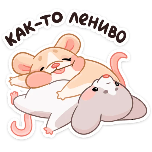 😩 Стикер «Зимние Обнизайки» для Telegram