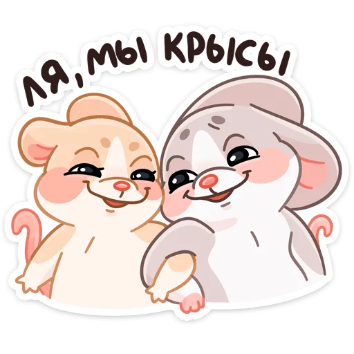 🐁 Стикер «Зимние Обнизайки» для Telegram
