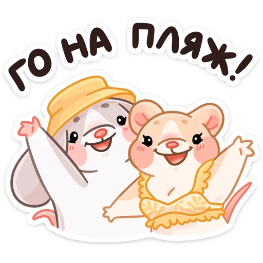 🏖 Стикер «Зимние Обнизайки» для Telegram