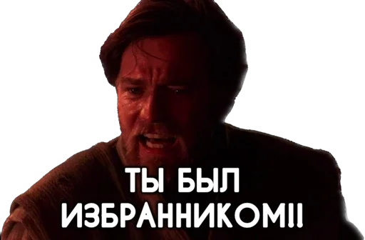 😭 Стикер «Космические войны» для Telegram