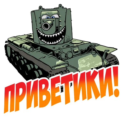 😉 Стикер «War Thunder RUS» для Telegram
