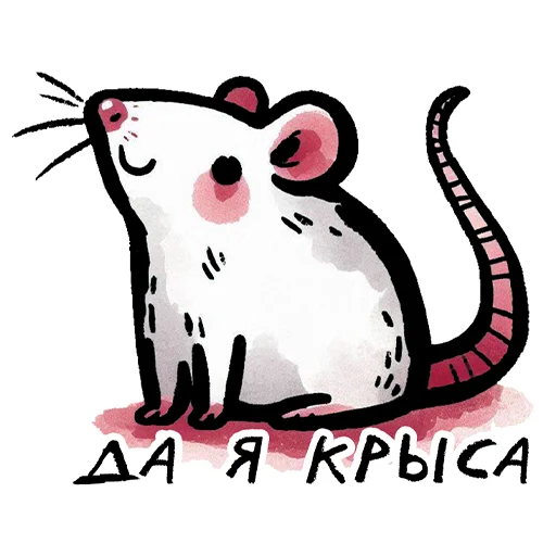 🐁 Стикер «Tasty» для Telegram