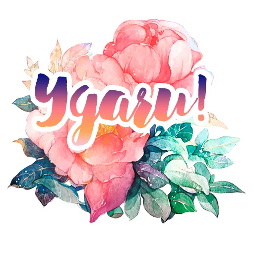 🤞 Стикер «Акварельные цветы» для Telegram
