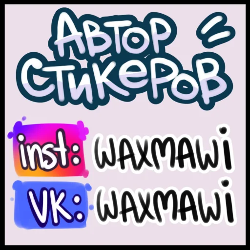 🦇 Стикер «Waxmawi» для Telegram