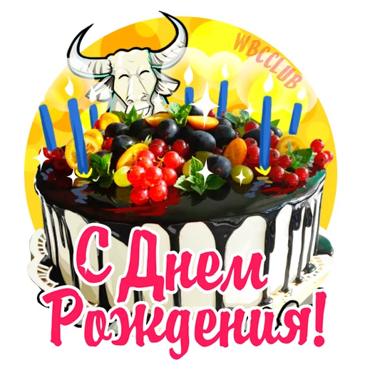 🎂 Стикер «WBCCLUB» для Telegram
