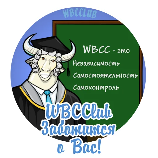 🎓 Стикер «WBCCLUB» для Telegram