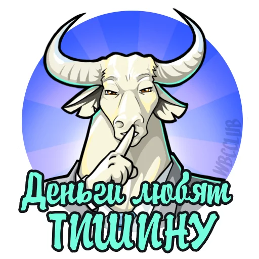 🤫 Стикер «WBCCLUB» для Telegram