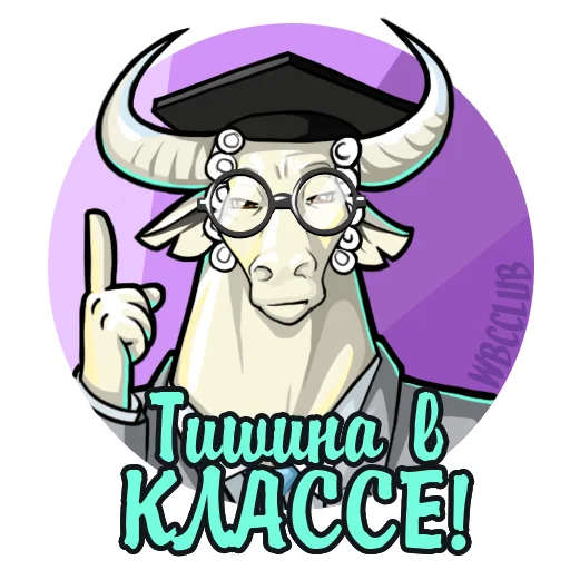 🤫 Стикер «WBCCLUB» для Telegram