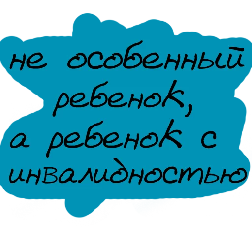 🥳 Стикер «Набор стикеров «Мы так не говорим»» для Telegram