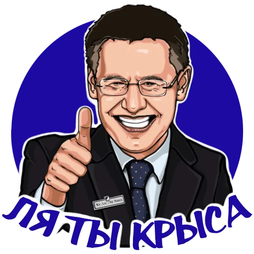 🐀 Стикер «ОТ С» для Telegram