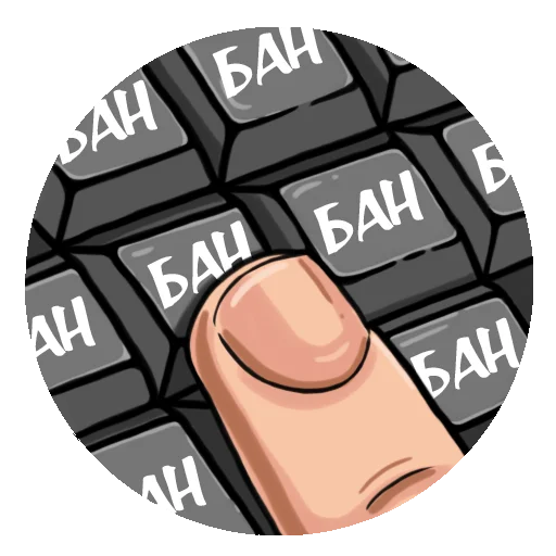 👨‍⚖️ Стикер «ОТ С» для Telegram