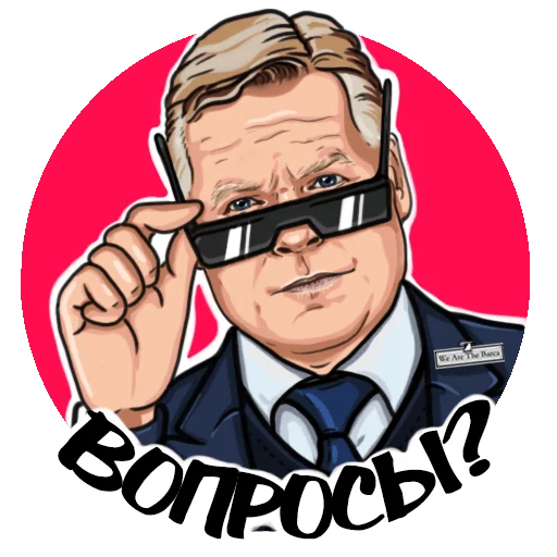 🤨 Стикер «ОТ С» для Telegram