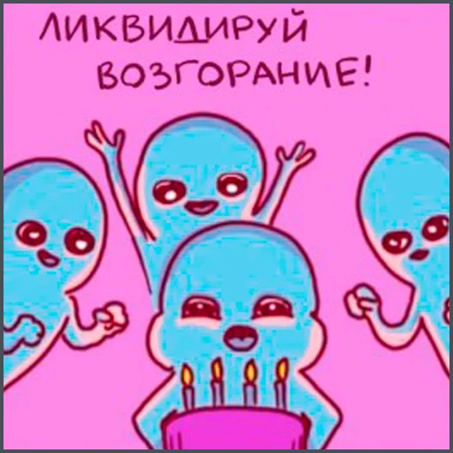 🎂 Стикер «Странная планета» для Telegram