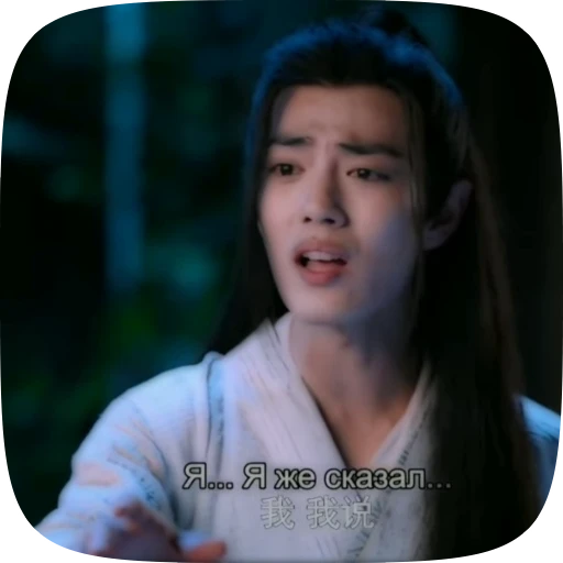 🌟 Стикер «Wei Wuxian» для Telegram