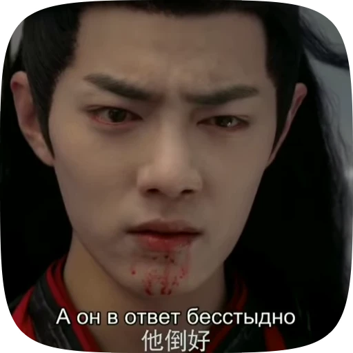 🌟 Стикер «Wei Wuxian» для Telegram