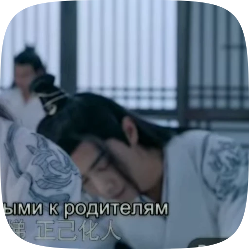 🌟 Стикер «Wei Wuxian» для Telegram