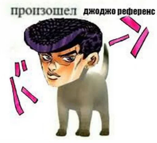 👆 Стикер «ДжоДжо головного мозга» для Telegram