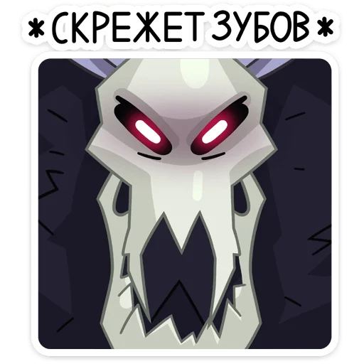 😡 Стикер «Вендиго» для Telegram