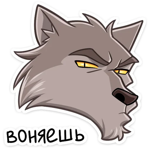🥴 Стикер «Вервольф» для Telegram