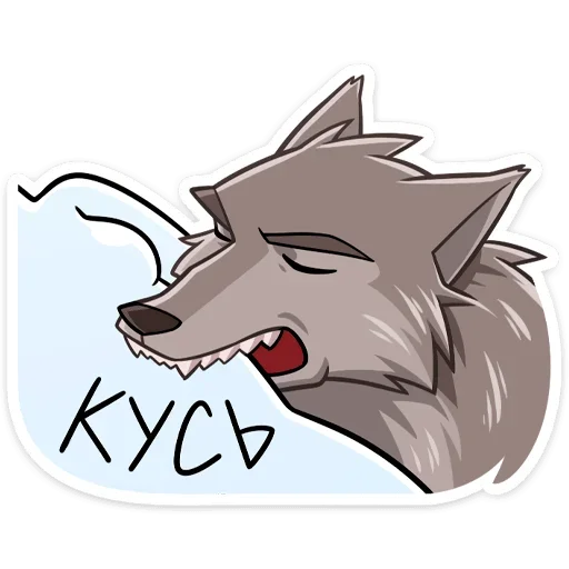 😡 Стикер «Вервольф» для Telegram