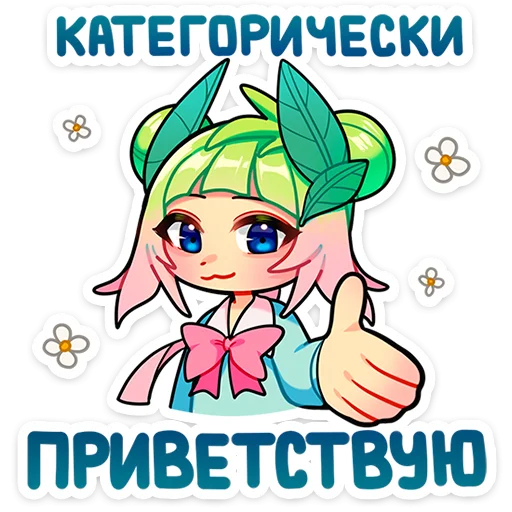 Стикерпак Веснуля для Telegram